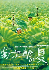 Kikujiros Sommer Poster