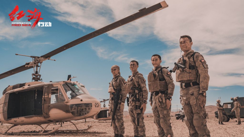 Operation Red Sea (2018) Film